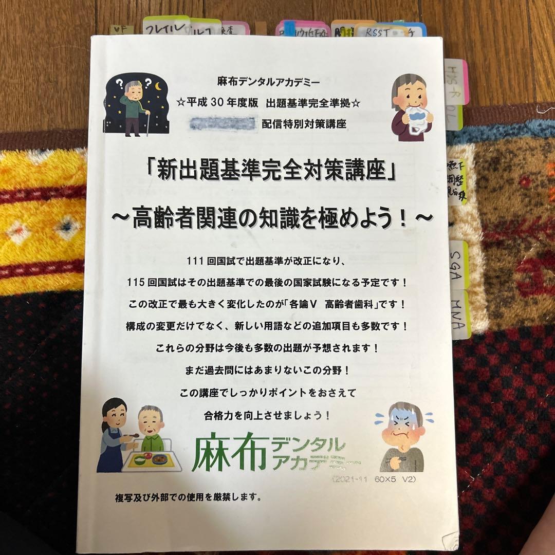 麻布デンタル 10科目裁断済み
