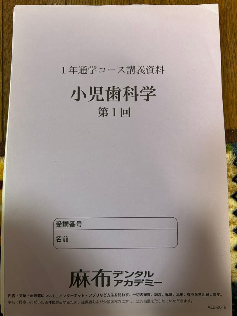 麻布デンタル 10科目裁断済み