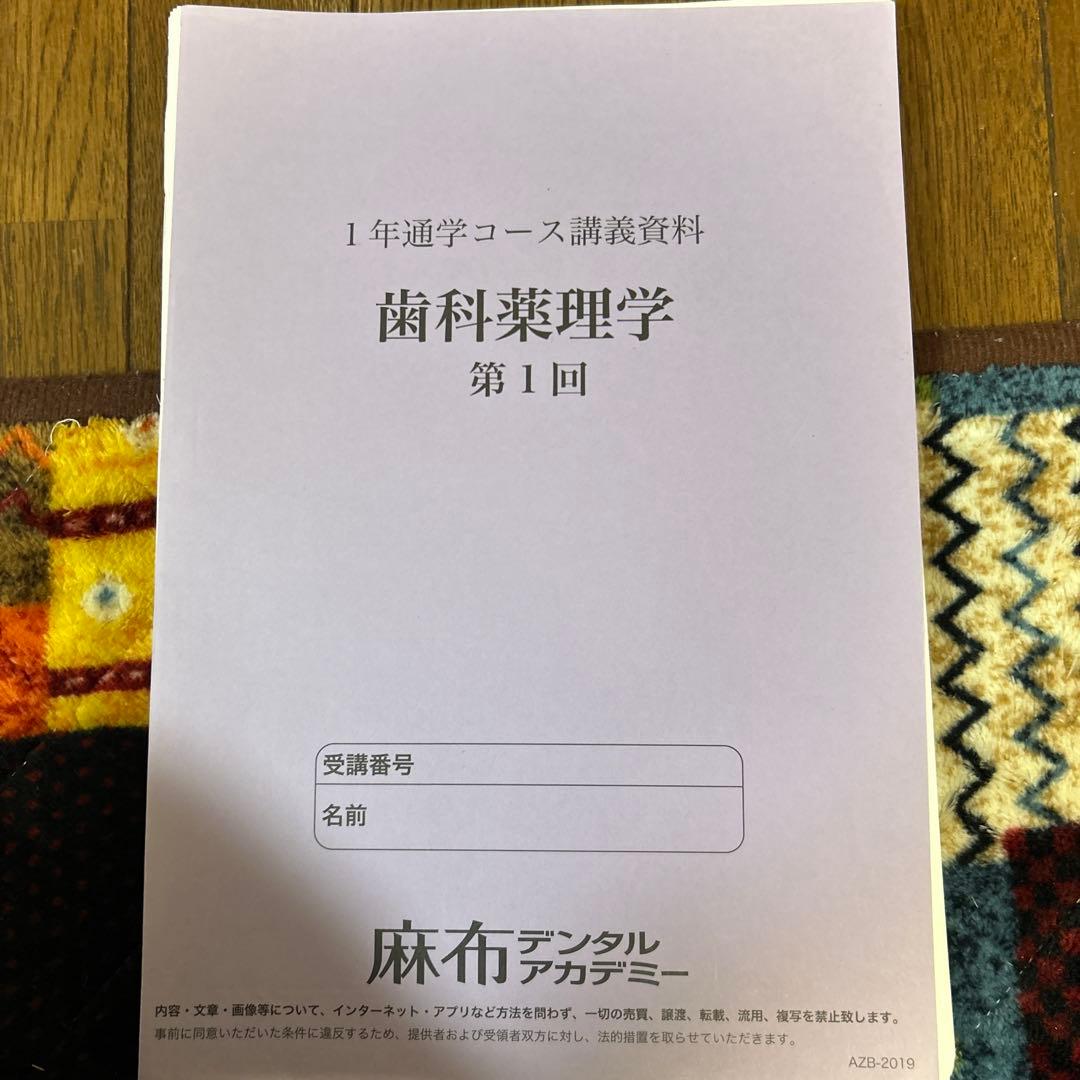 麻布デンタル 10科目裁断済み