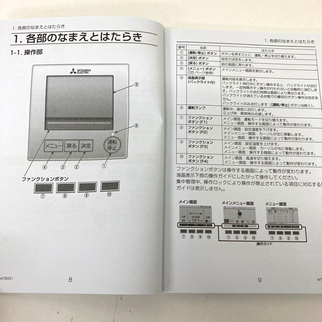 4213-I 三菱電機 MAスマートリモコン PAR-45MA