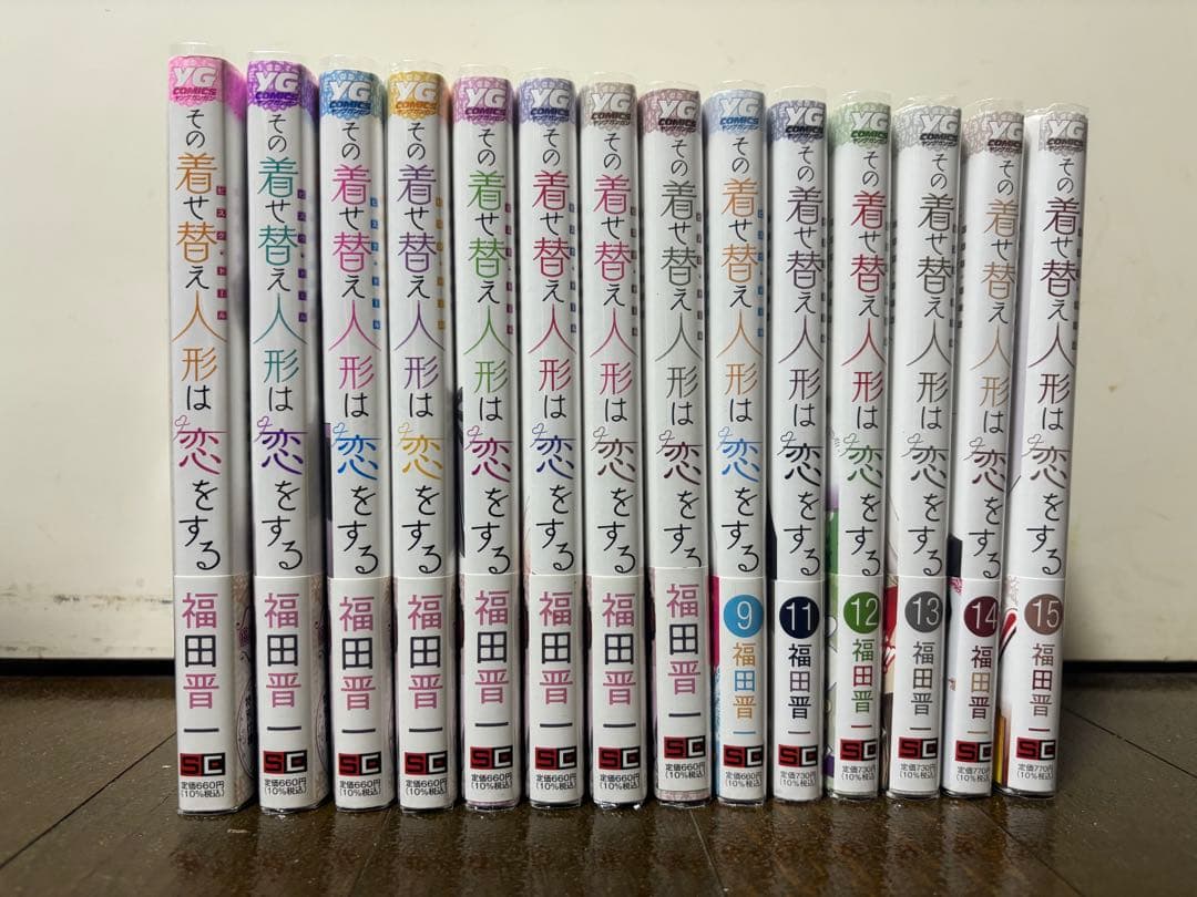 着せ替え人形は恋をする 全巻セット 1-15巻 全巻セット