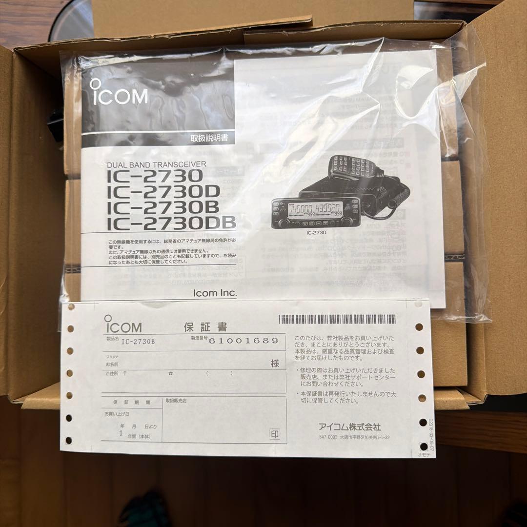 Icom IC-2730B デュアルバンドトランシーバー