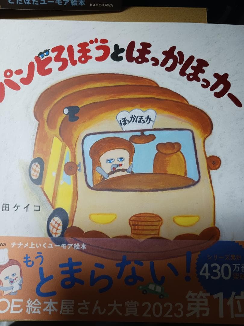 3/8まで　パンどろぼう 7巻セット