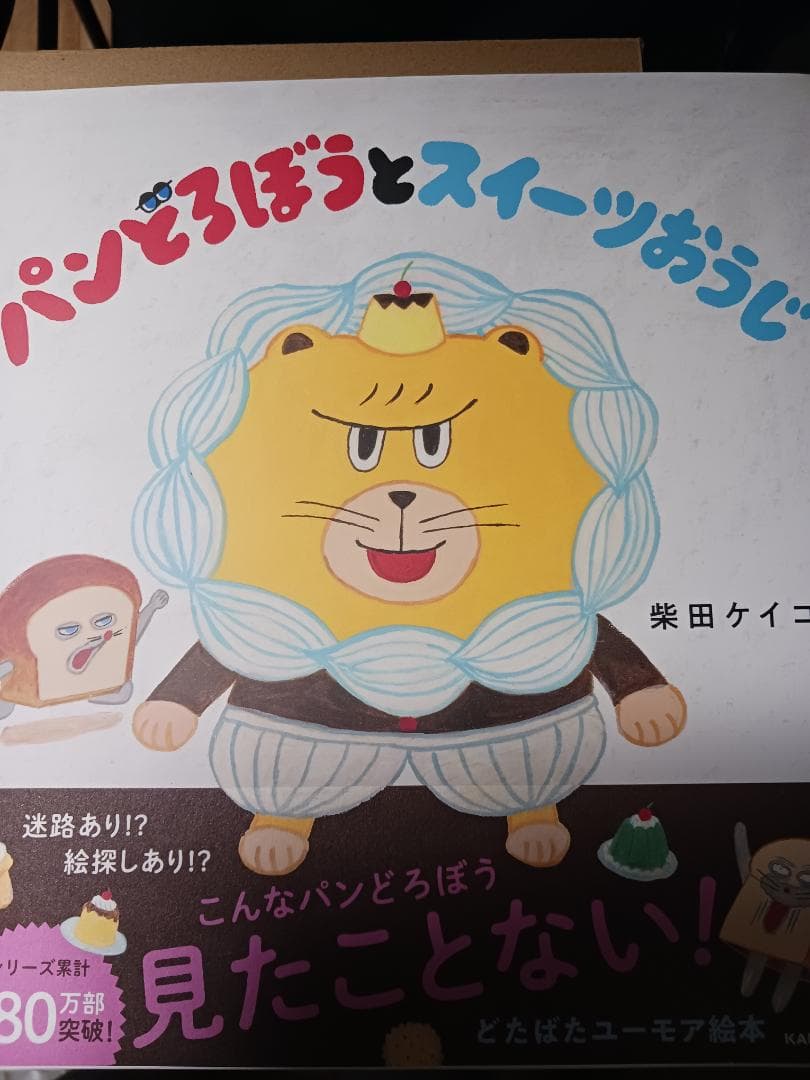 3/8まで　パンどろぼう 7巻セット