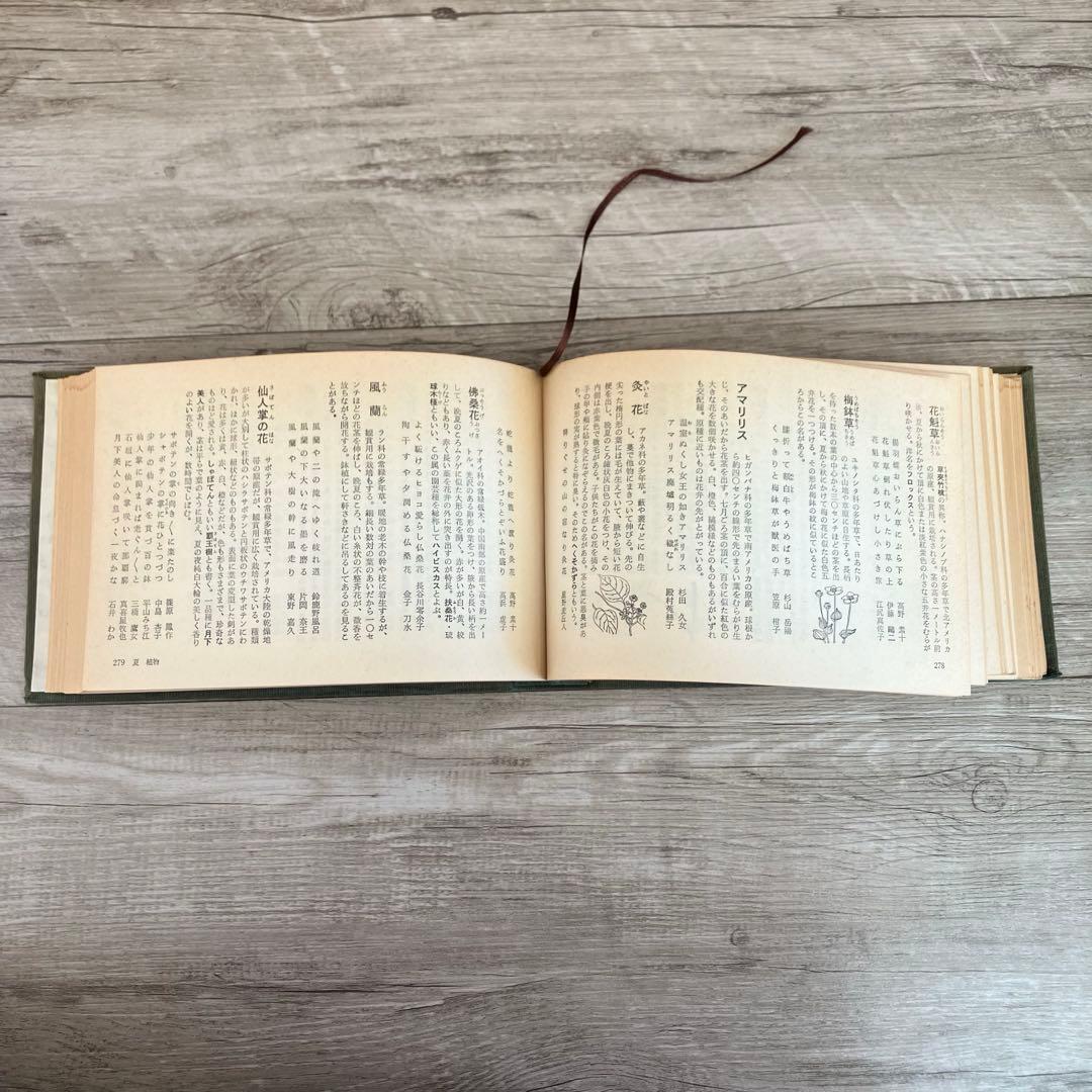 3F 【希少・昭和レトロ】古書 『現代俳句歳時記』2冊セット（布装版）