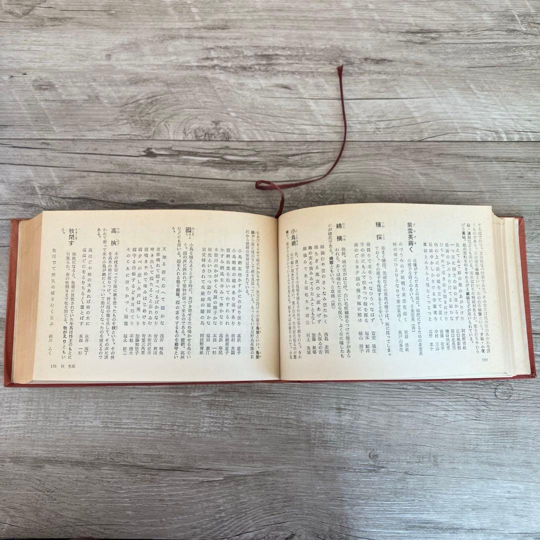 3F 【希少・昭和レトロ】古書 『現代俳句歳時記』2冊セット（布装版）