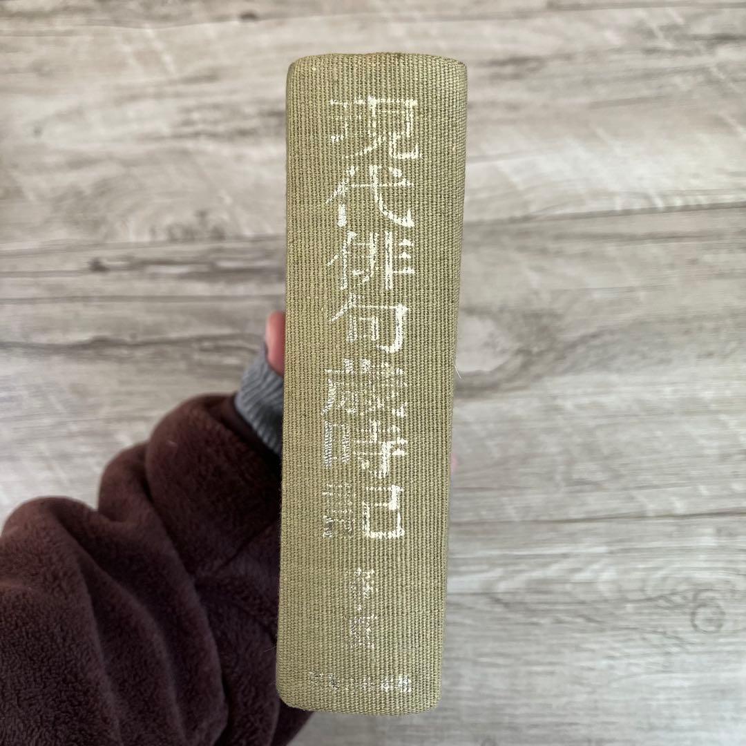 3F 【希少・昭和レトロ】古書 『現代俳句歳時記』2冊セット（布装版）