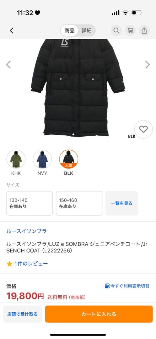 Luz e Sombra ベンチコート 150/160 黒