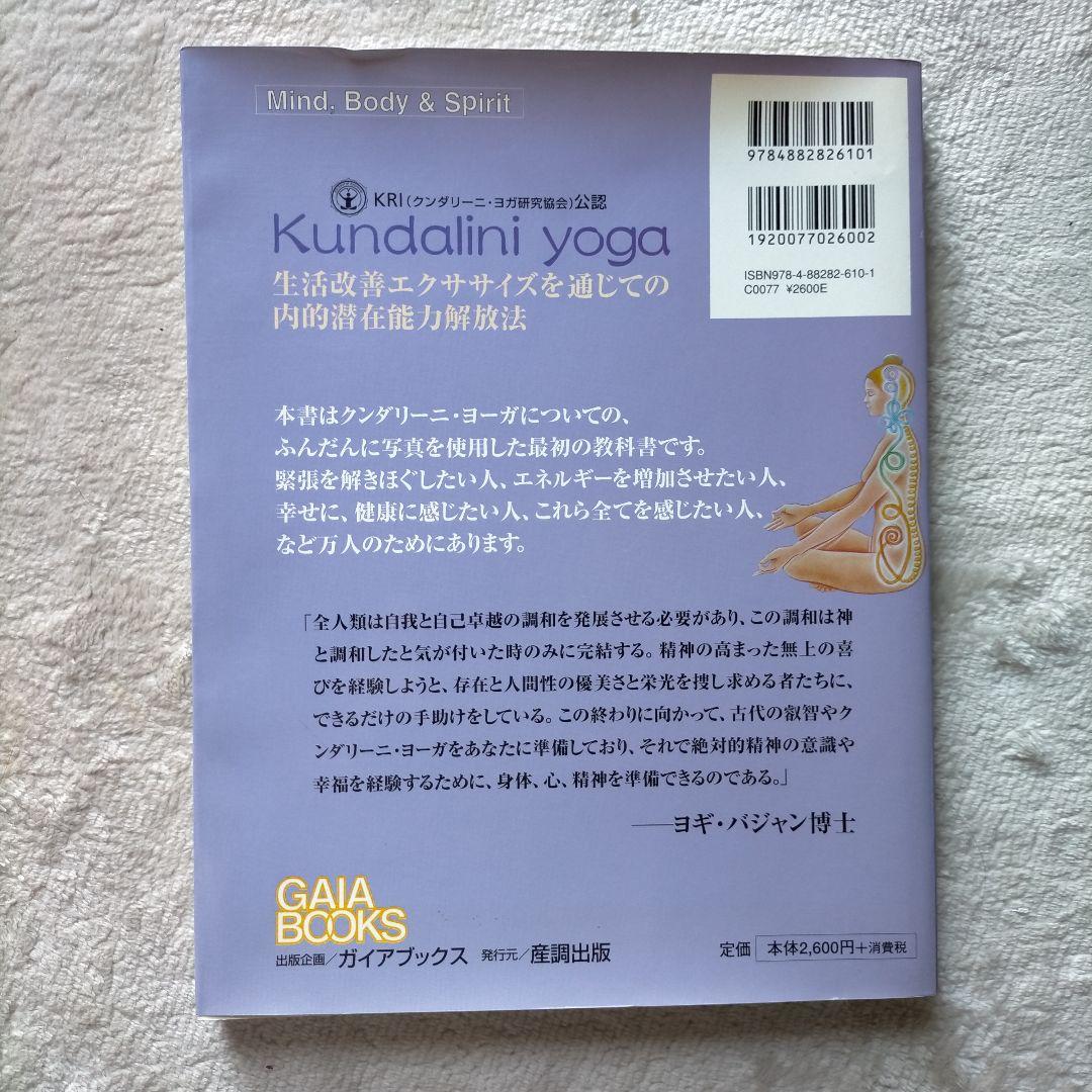 クンダリーニ・ヨーガ