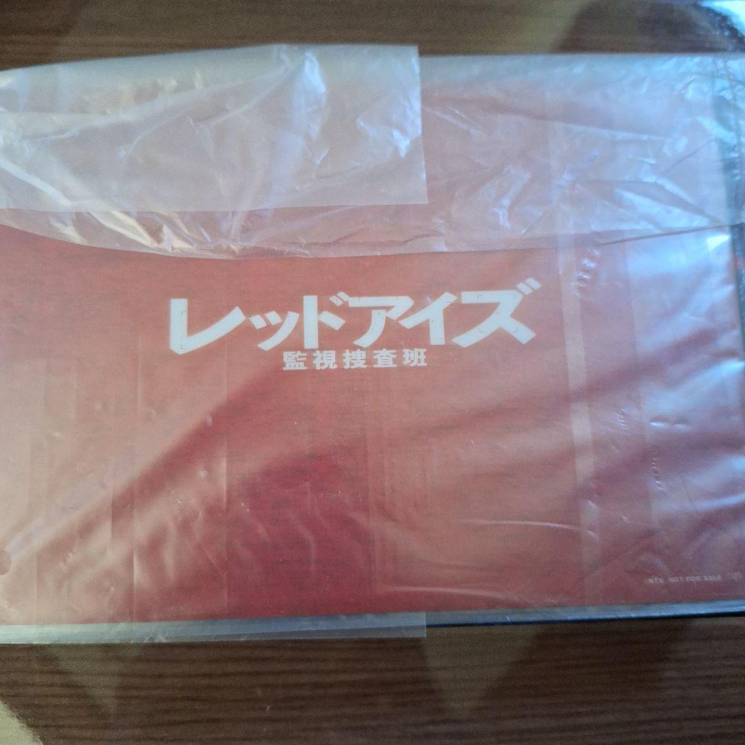 ドラマ「レッドアイズ監視捜査班」DVD BOX。B6サイズクリアファイル特典付き