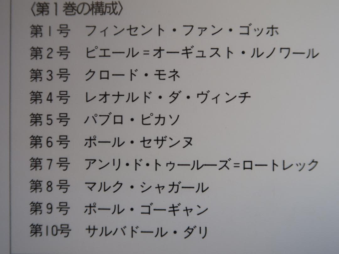 週刊グレート・アーティスト（６５冊）