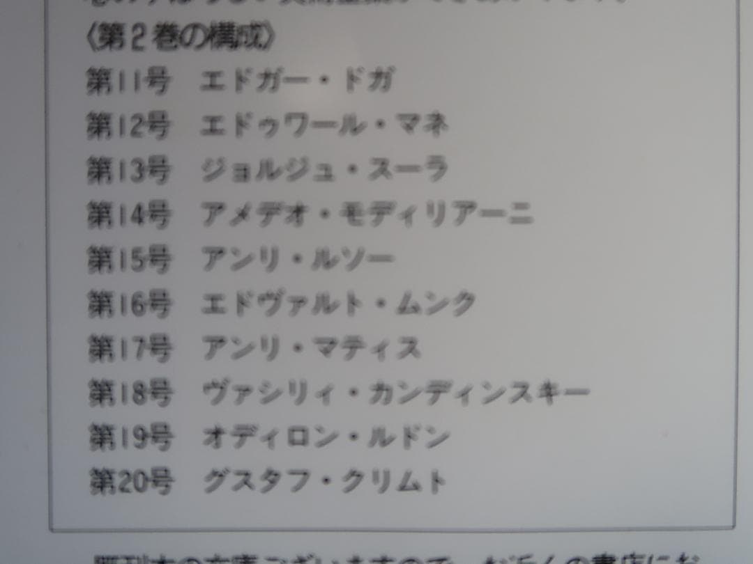 週刊グレート・アーティスト（６５冊）