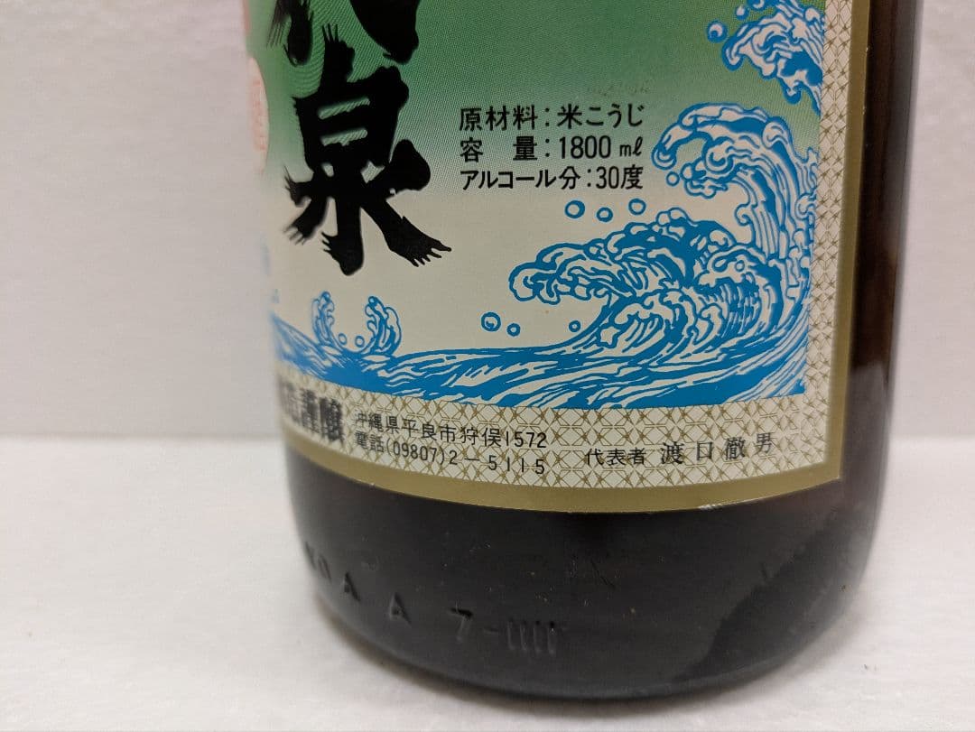 【終売品】本場泡盛 千代泉 古酒 ビンテージ
