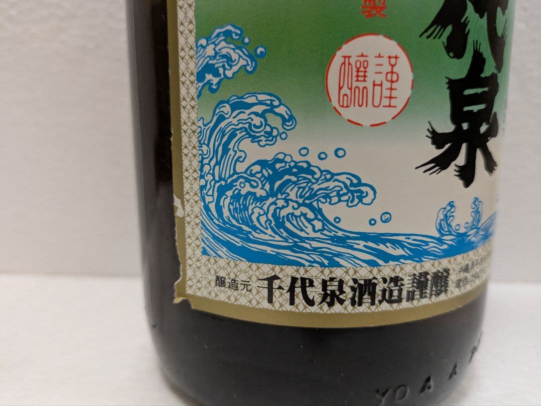 【終売品】本場泡盛 千代泉 古酒 ビンテージ