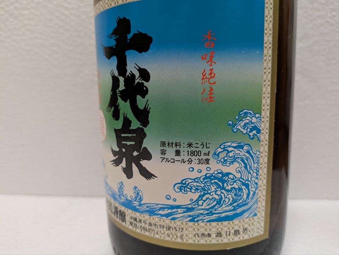 【終売品】本場泡盛 千代泉 古酒 ビンテージ