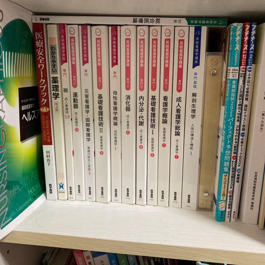 看護師 教科書