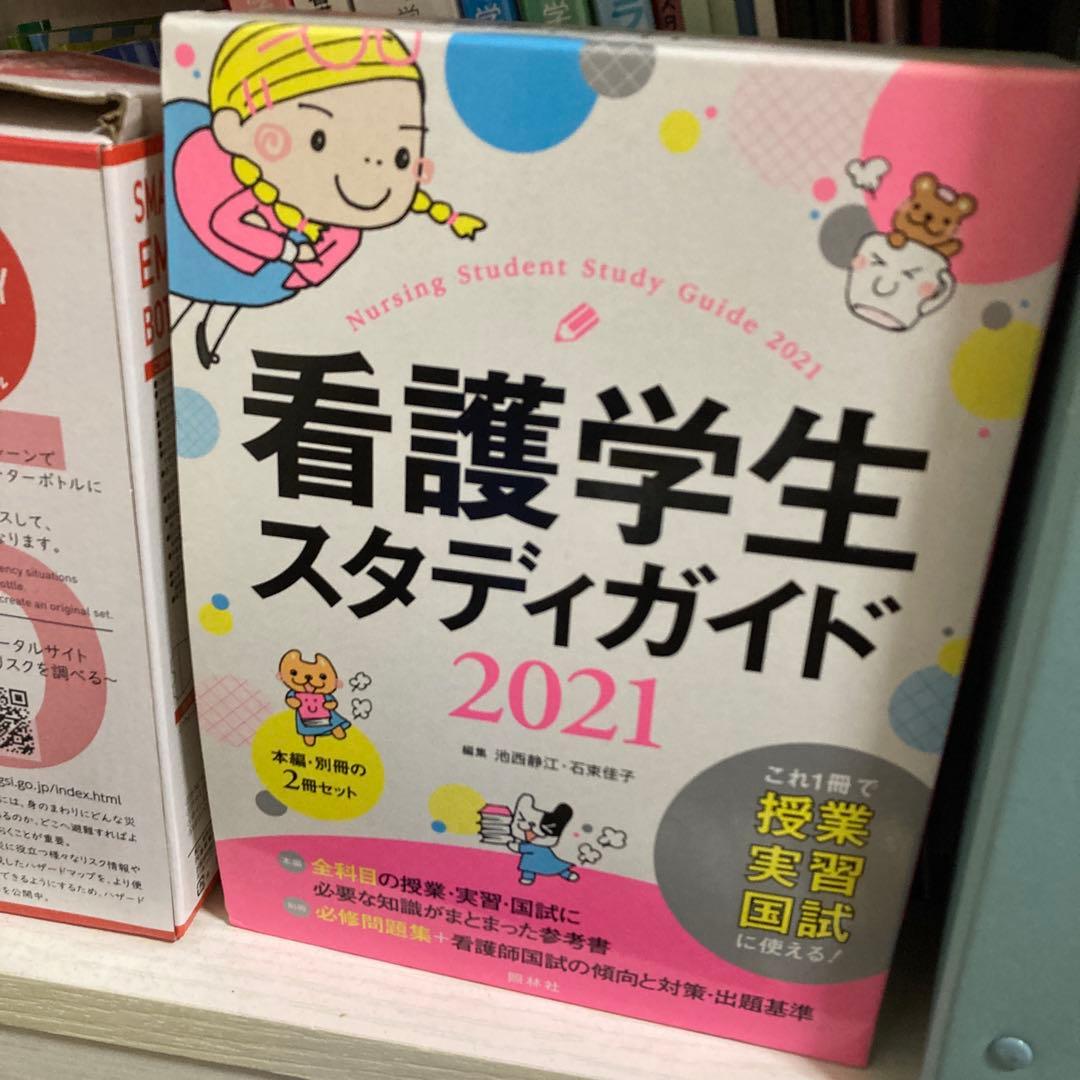 看護師 教科書