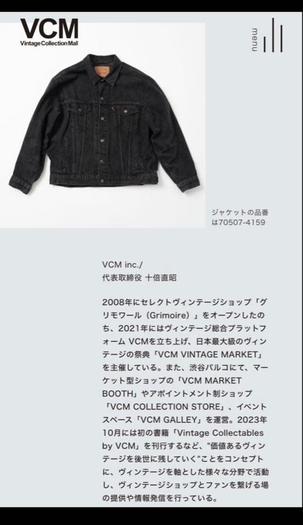 USA製 リーバイス SUPER BLACK 70507-4159 極美品 Ｌ