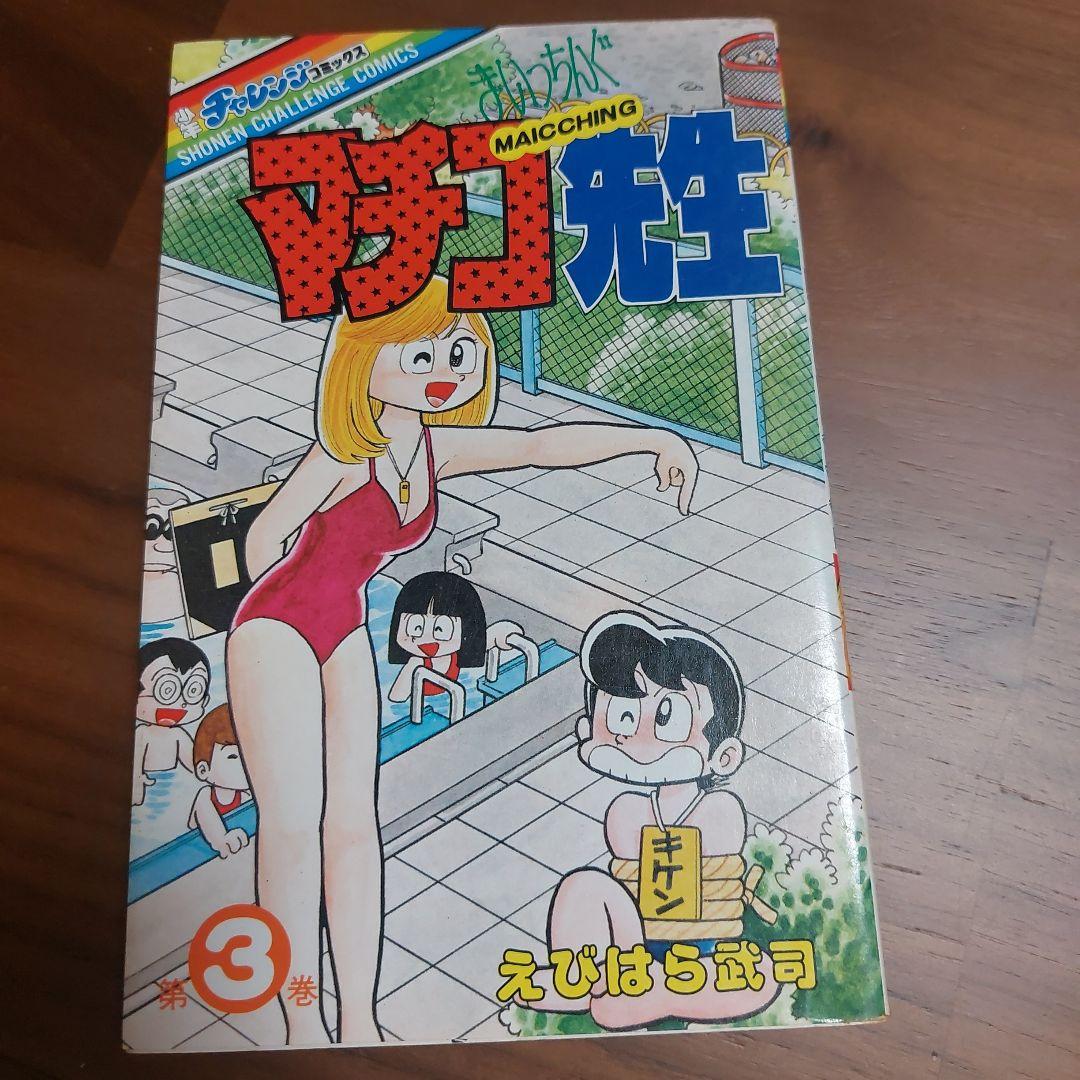 ゆ*う様 【えびはら武司】まいっちぐマチコ先生①巻–⑦巻