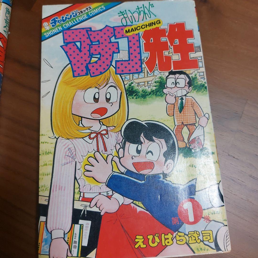 ゆ*う様 【えびはら武司】まいっちぐマチコ先生①巻–⑦巻