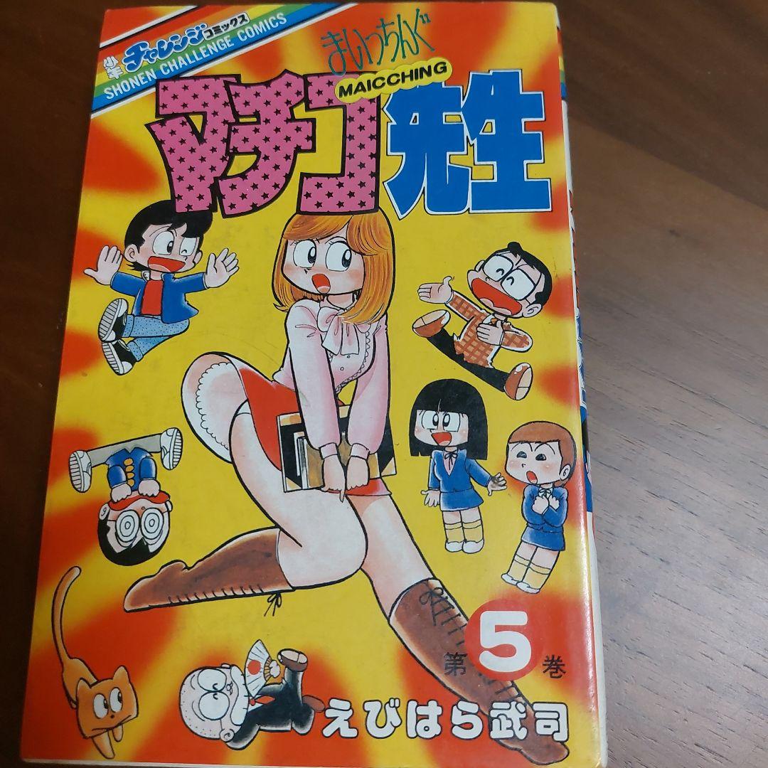 ゆ*う様 【えびはら武司】まいっちぐマチコ先生①巻–⑦巻