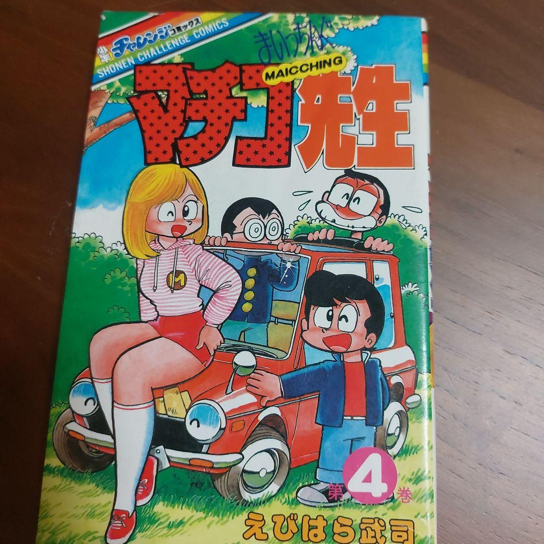 ゆ*う様 【えびはら武司】まいっちぐマチコ先生①巻–⑦巻