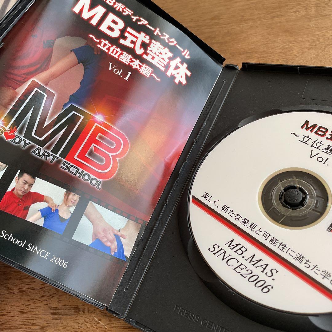 MBボディアートスクールMB式整体　セット