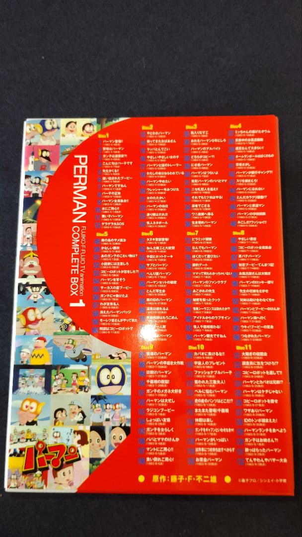 2/27まで パーマン コンプリートボックス1