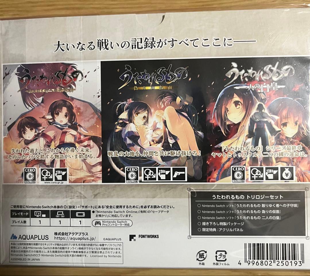 うたわれるもの トリロジーセット 新品未開封 Switch うたわれ
