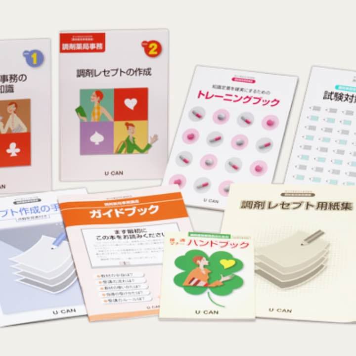 ユーキャン 調剤薬局事務