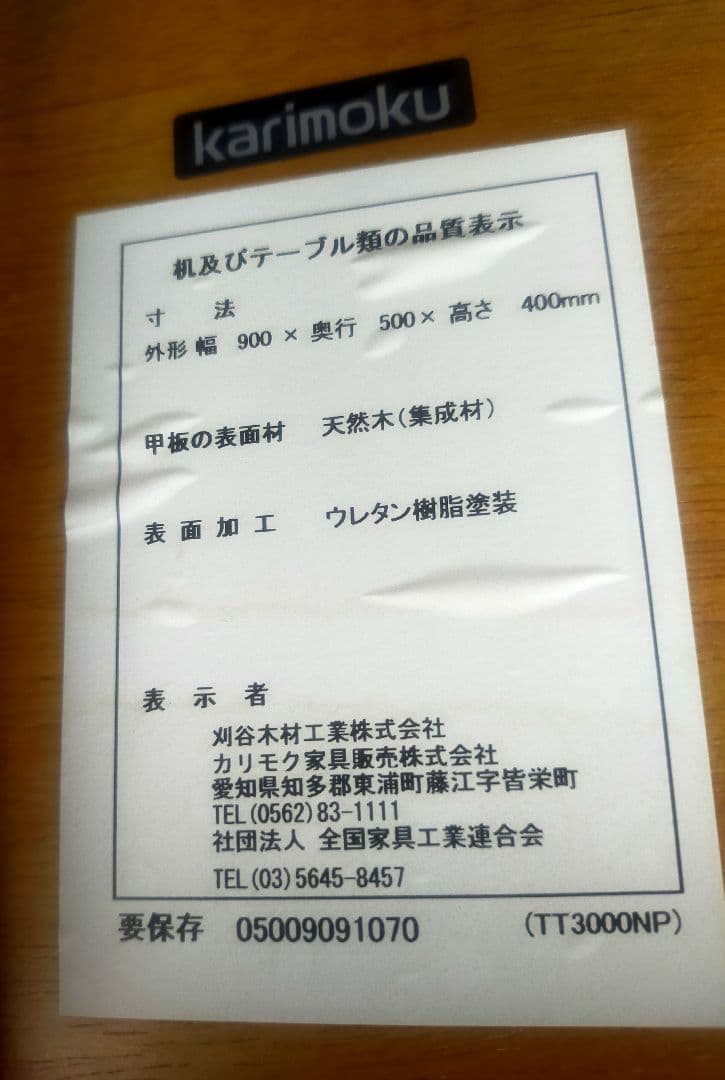 karimoku(カリモク家具)　木製シンプル　センターテーブル