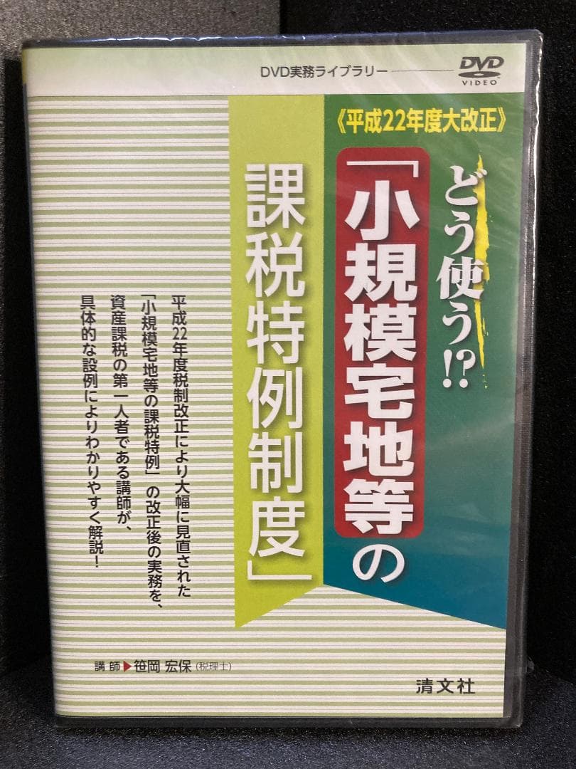 どう使う!? 小規模宅地等の課税特例制度