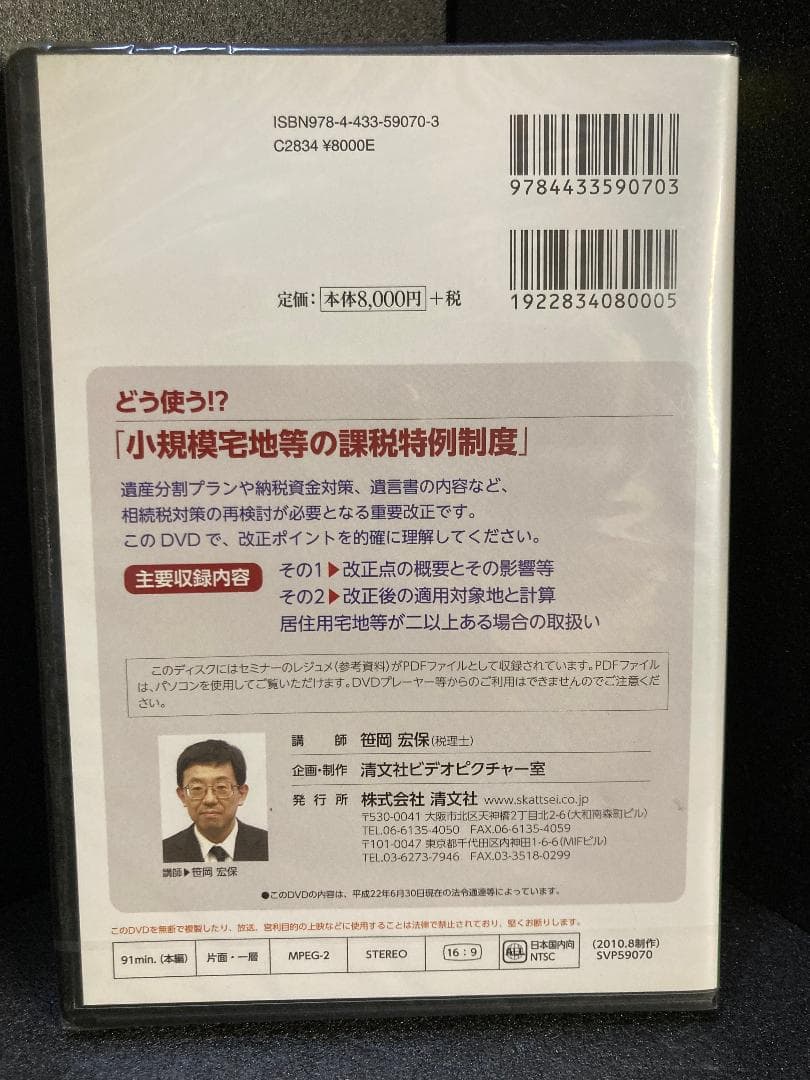 どう使う!? 小規模宅地等の課税特例制度