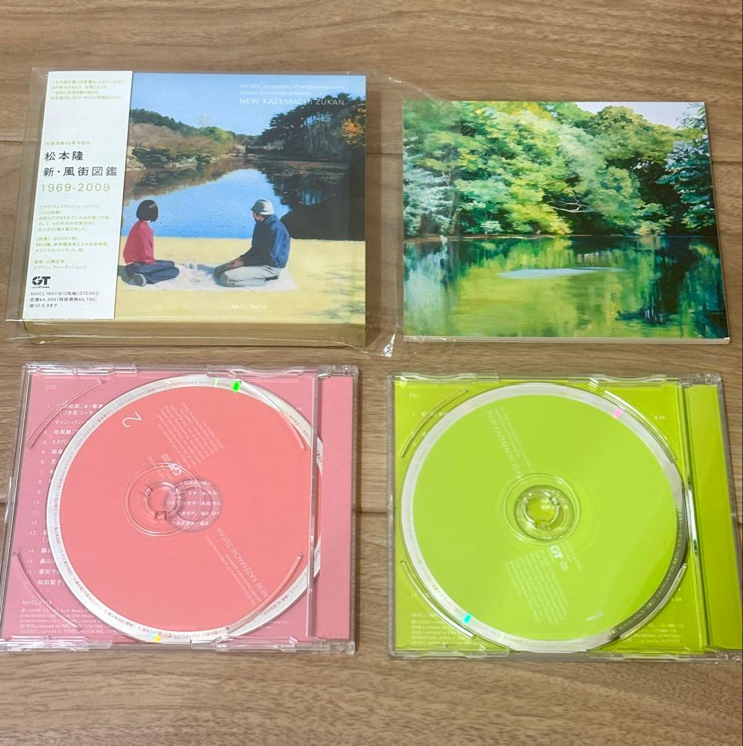 【最終値下げ】松本隆 風街図鑑ほか 4点セット計10CD