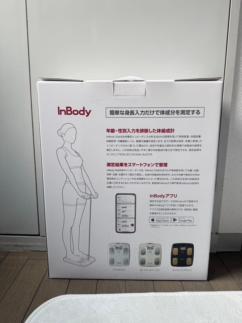InBody プレミアム体組成計 家庭用