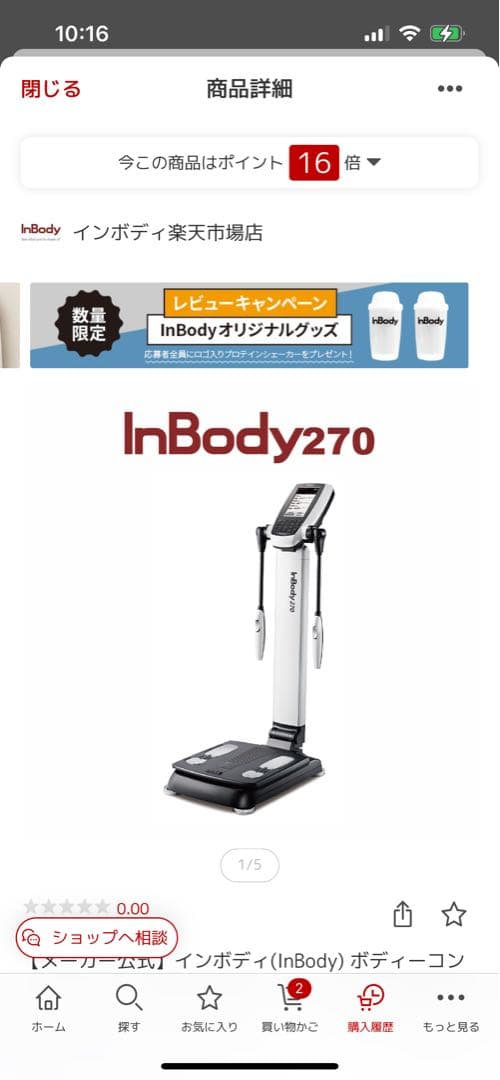 インボディ　In Body270