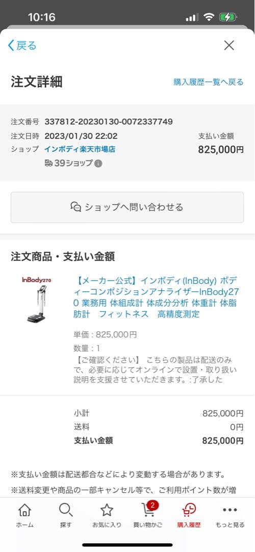 インボディ　In Body270