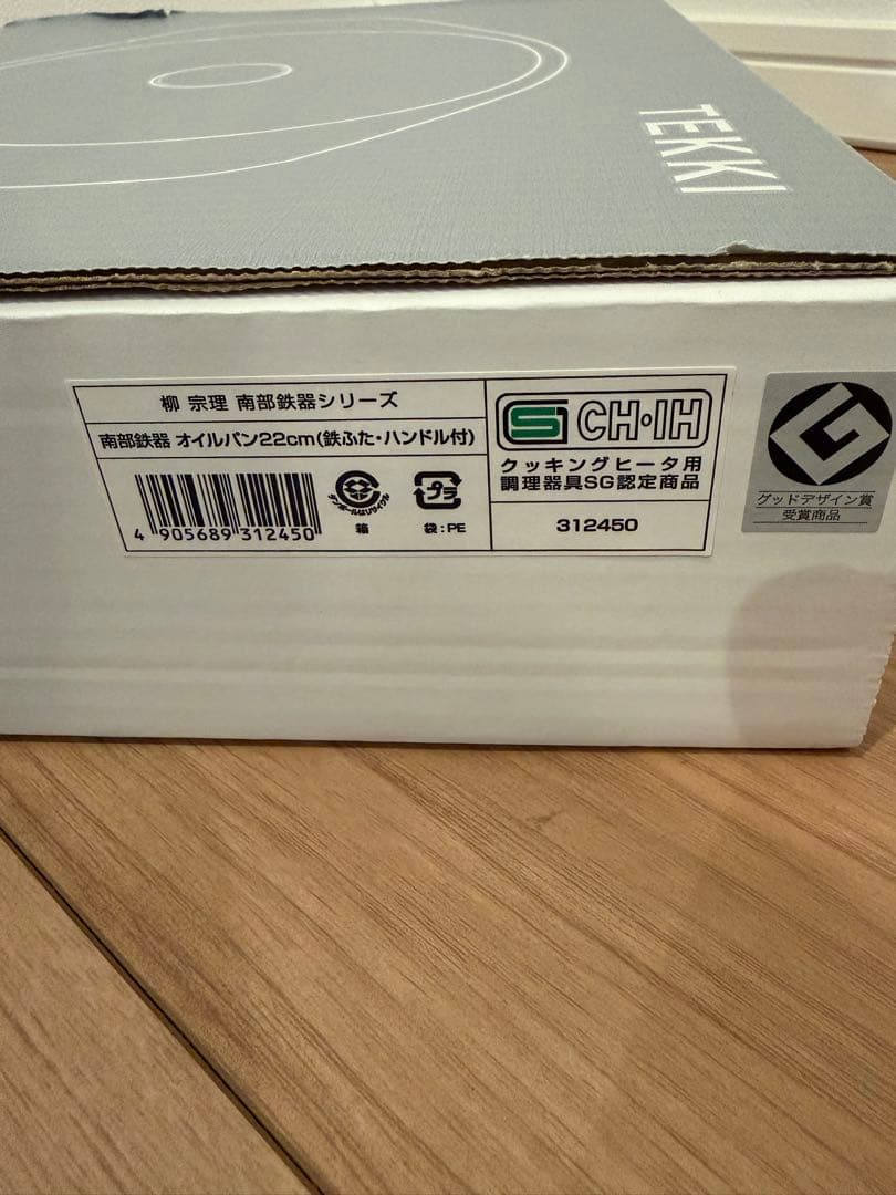 柳宗理 南部鉄器 オイルパン22cm 鉄蓋 ハンドル付
