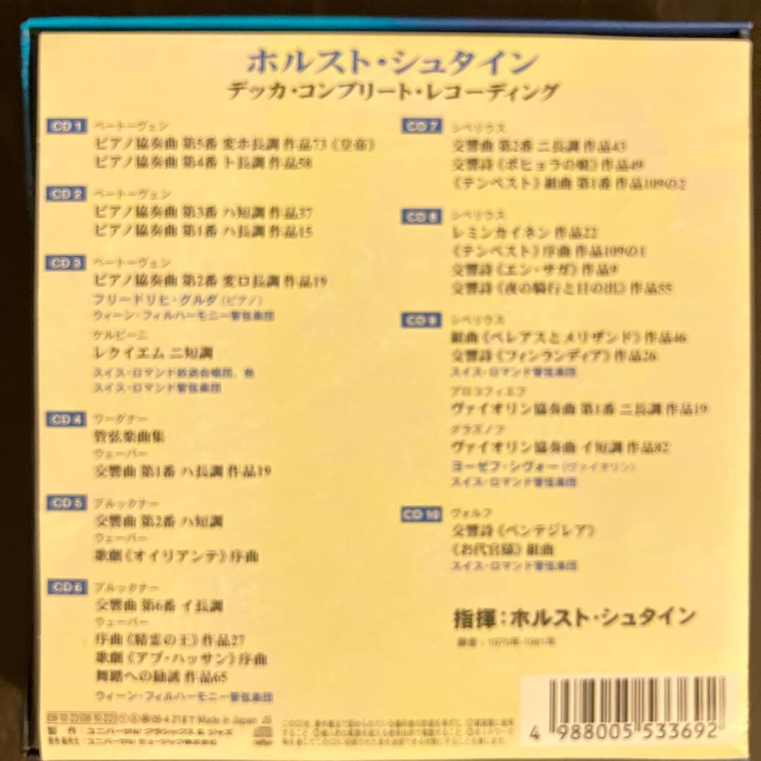 超入手困難廃盤 シュタイン指揮VPO＆SRO英デッカ録音全集(10枚組)