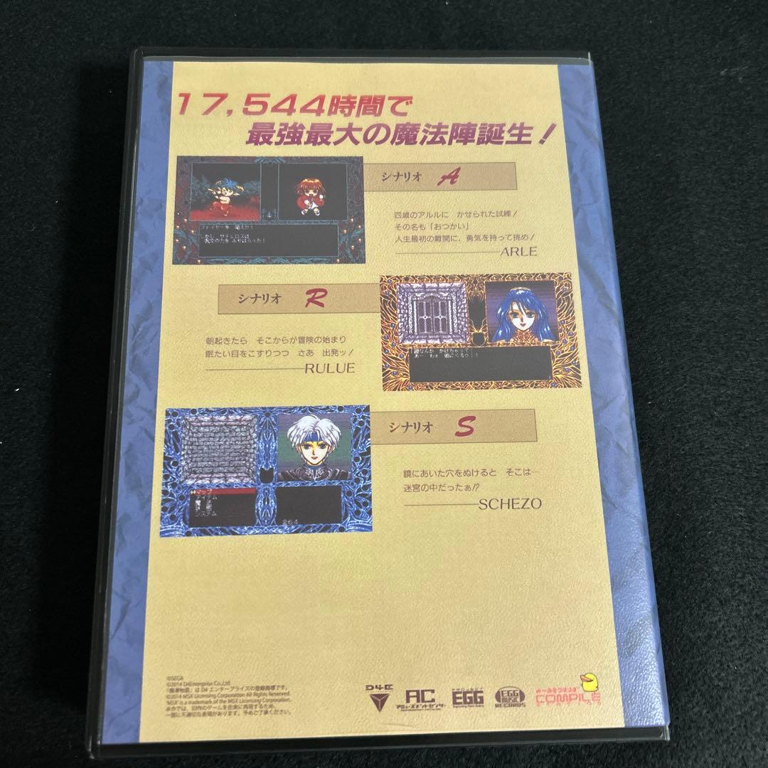 魔導物語 A•R•S