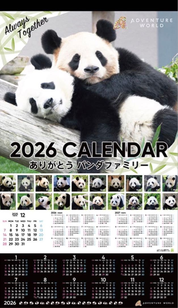 2026年 アドベンチャーワールド　カレンダー