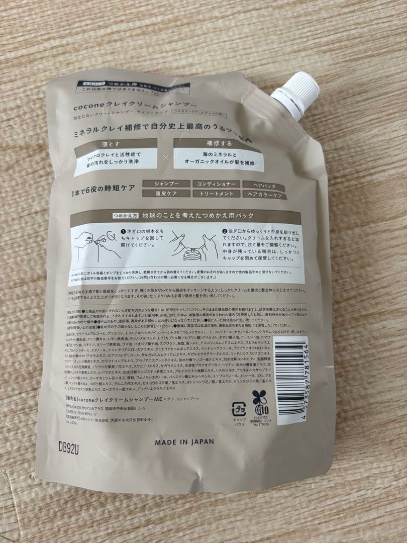 cocone クリームシャンプー 400g 本体＋詰替2セット