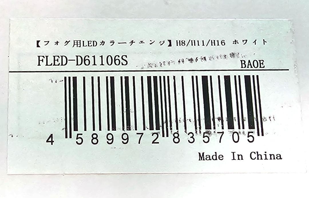 【新古品】fcl.(エフシーエル) H8 H11 H16 LEDフォグ2色切替え