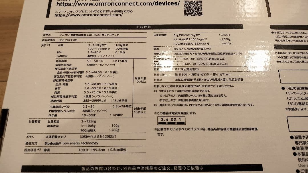 OMRON Karada Scan HBF-702T 体組成計 オムロン　新品