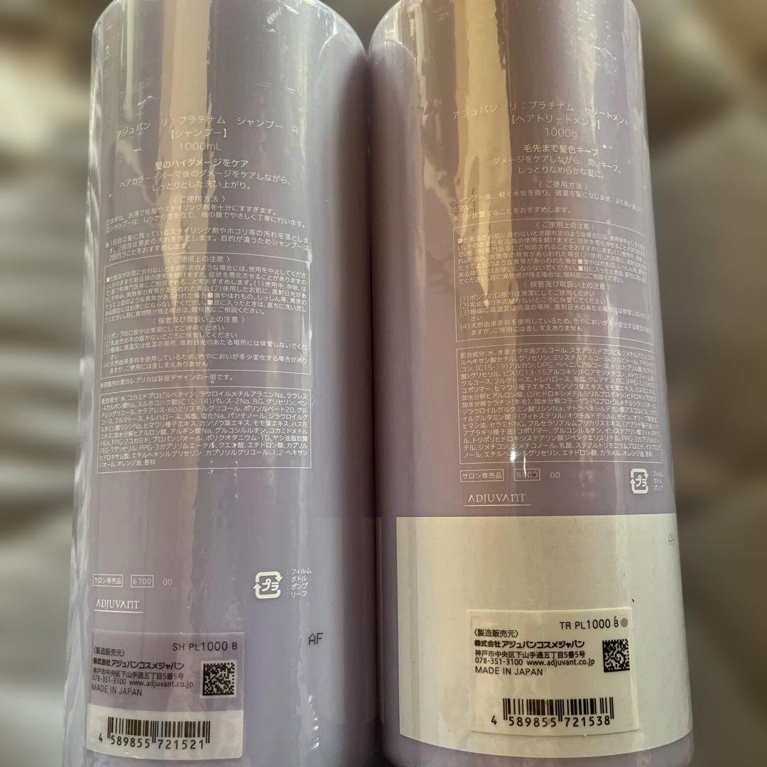 ADJUVAINT プラチナム　シャンプー&トリートメント 1000ml
