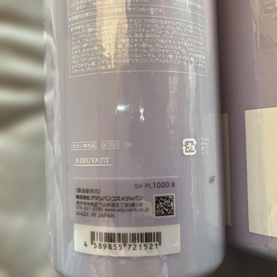ADJUVAINT プラチナム　シャンプー&トリートメント 1000ml