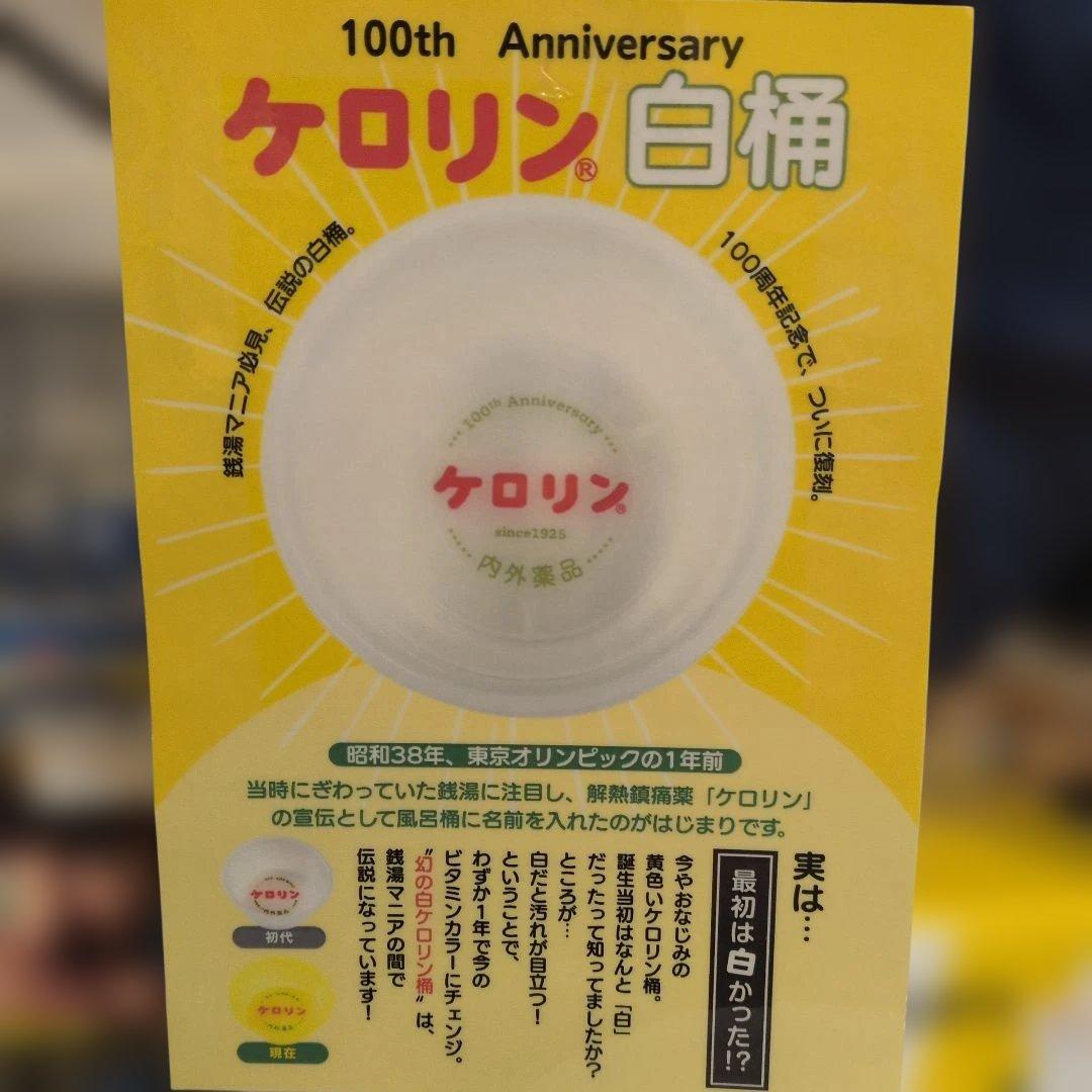 ケロリン　白桶