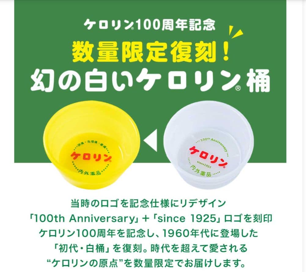 ケロリン　白桶