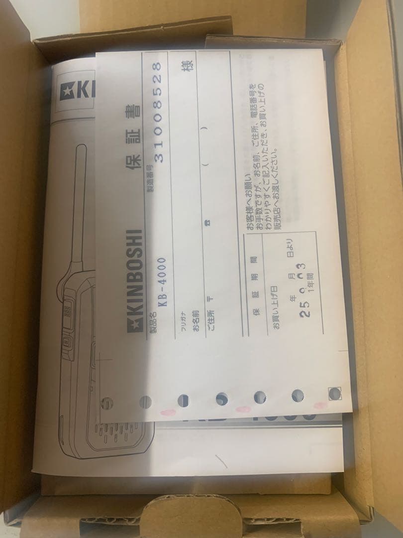 トランシーバーKB4000