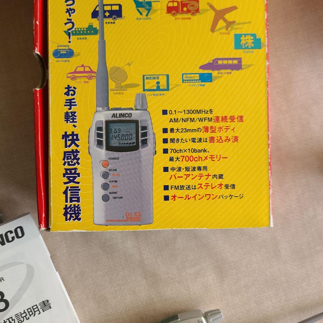 受信機 DJ-X3